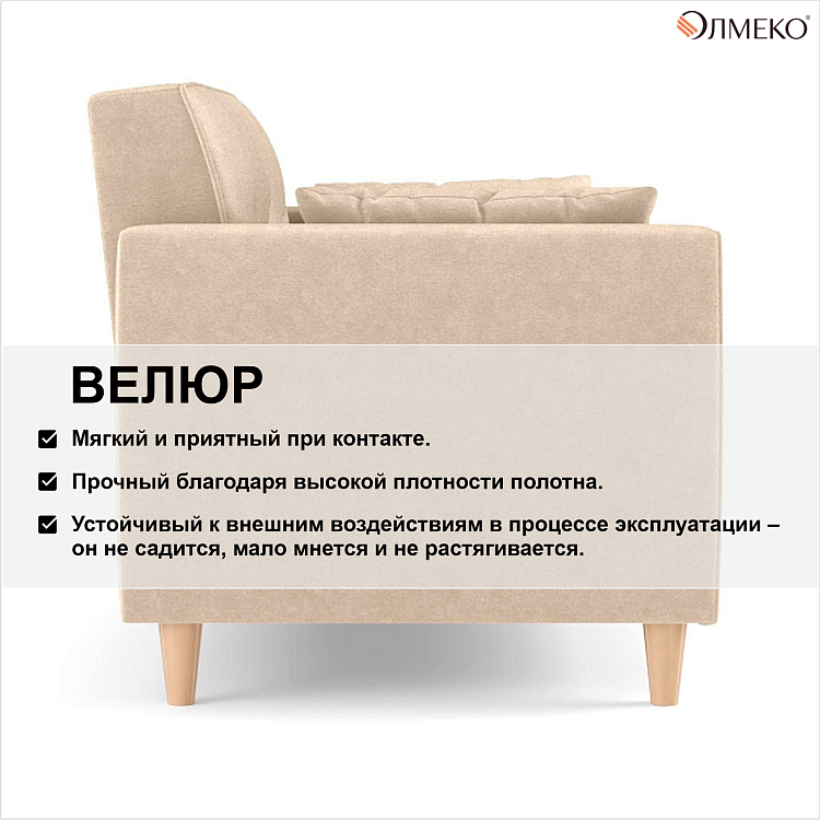 Хэппи М / диван - кровать велюр велутто кремовый 18